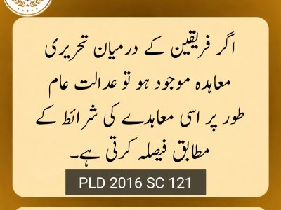 Urdu legal case law explanation from Pakistani court decision