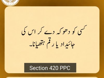 Legal awareness image about Pakistani law in Urdu