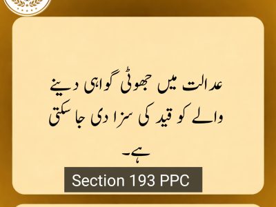 Civil law legal principle explained in Urdu for Pakistan