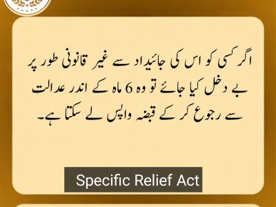 Urdu legal knowledge post about Pakistani law