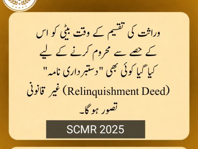 Pakistani court judgment explanation written in Urdu